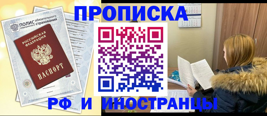 где прописаться в Павлово