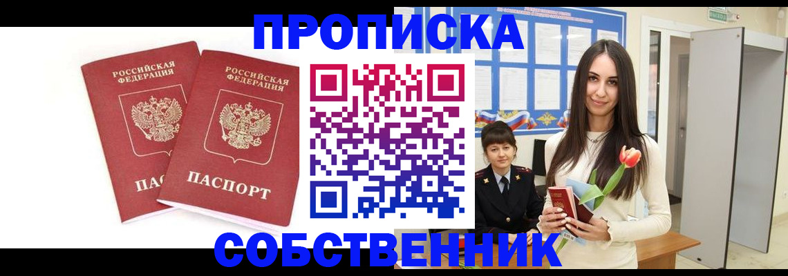 прописка поиск в Павлово
