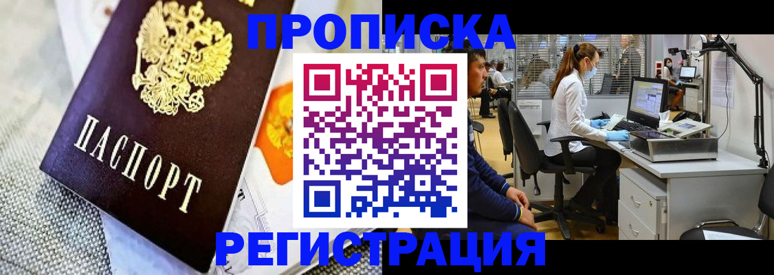 прописка гарантия в Павлово