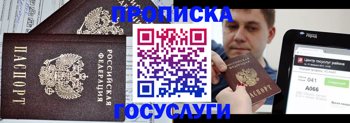 прописка штамп в Павлово